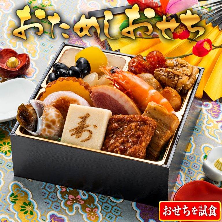 【おためしおせち】500円で博多久松のおせちが味見できる！？