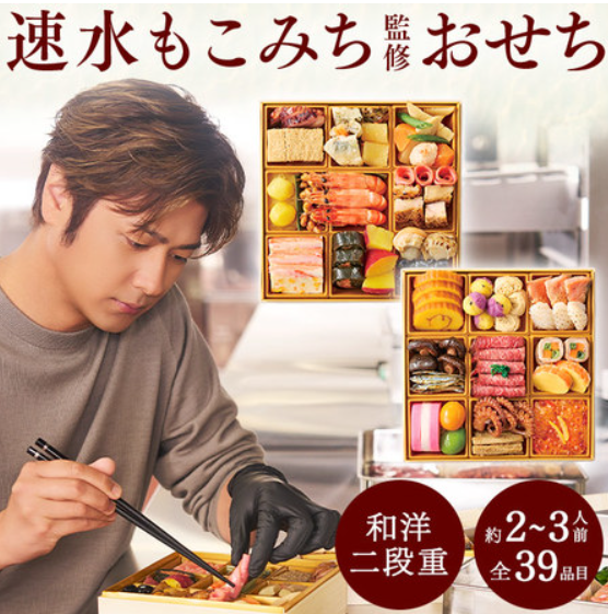 【速水もこみち監修】おせち稀翠はすべてがおすすめ料理！？